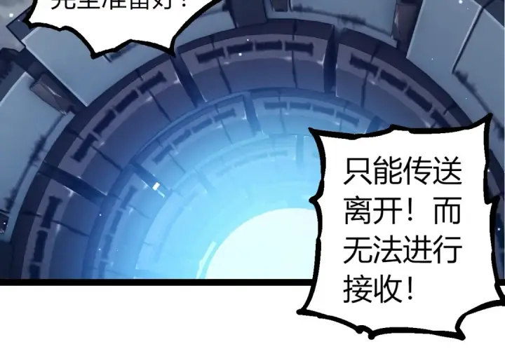 漫画《从大树开始的进化》第316话 异世界双神第44张图