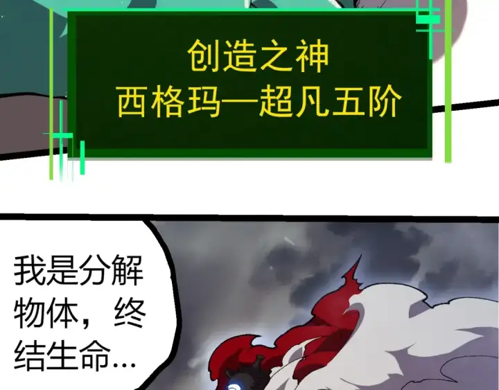 漫画《从大树开始的进化》第316话 异世界双神第91张图