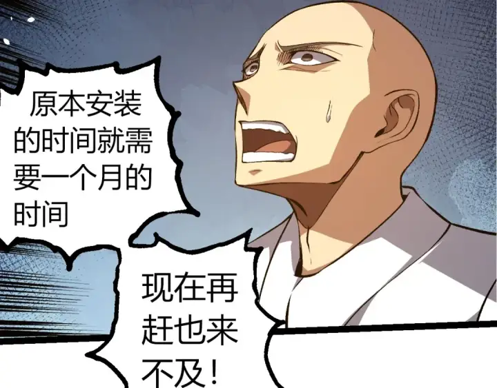 漫画《从大树开始的进化》第317话 帝鳄的反扑第19张图