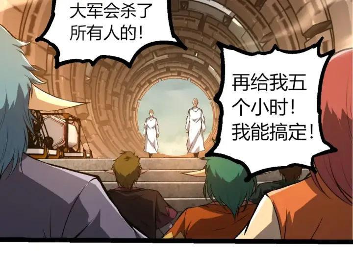 漫画《从大树开始的进化》第317话 帝鳄的反扑第22张图