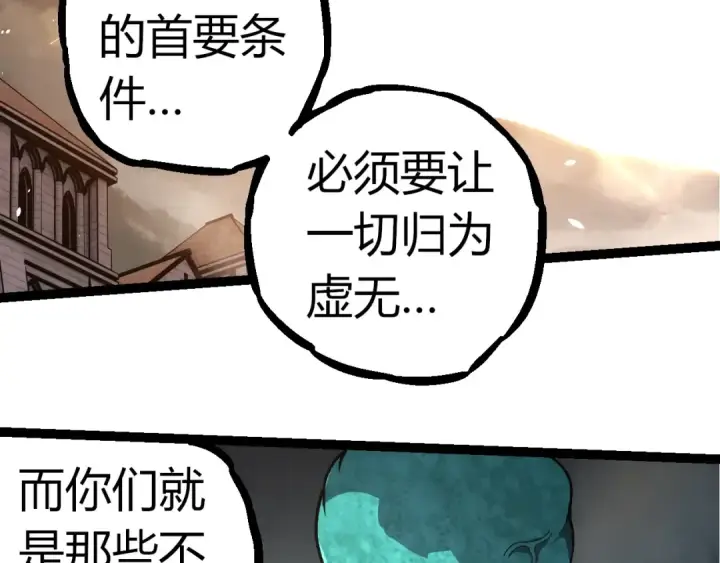 漫画《从大树开始的进化》第317话 帝鳄的反扑第46张图