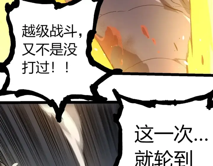 漫画《从大树开始的进化》第317话 帝鳄的反扑第86张图