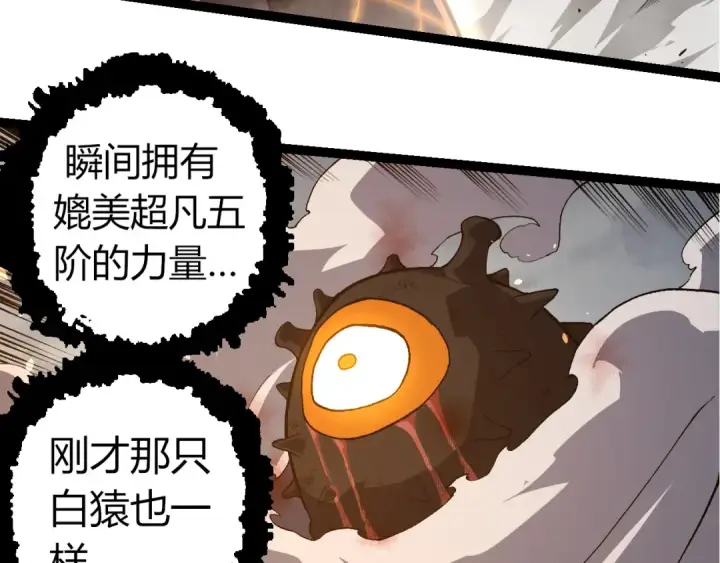 漫画《从大树开始的进化》第317话 帝鳄的反扑第90张图