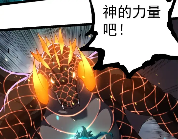 漫画《从大树开始的进化》第318话 神之躯第20张图