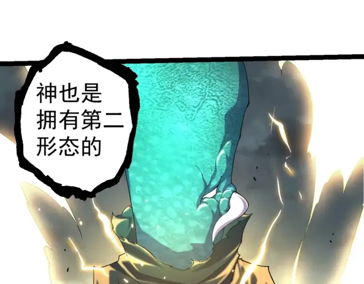 漫画《从大树开始的进化》第318话 神之躯第5张图