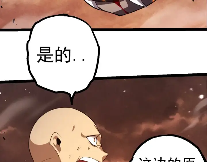 漫画《从大树开始的进化》第318话 神之躯第53张图