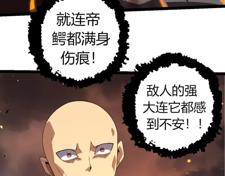 漫画《从大树开始的进化》第318话 神之躯第58张图
