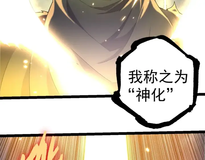 漫画《从大树开始的进化》第318话 神之躯第6张图
