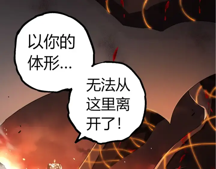 漫画《从大树开始的进化》第318话 神之躯第60张图