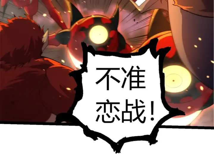 漫画《从大树开始的进化》第318话 神之躯第84张图