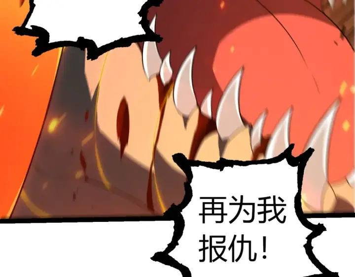 漫画《从大树开始的进化》第318话 神之躯第86张图