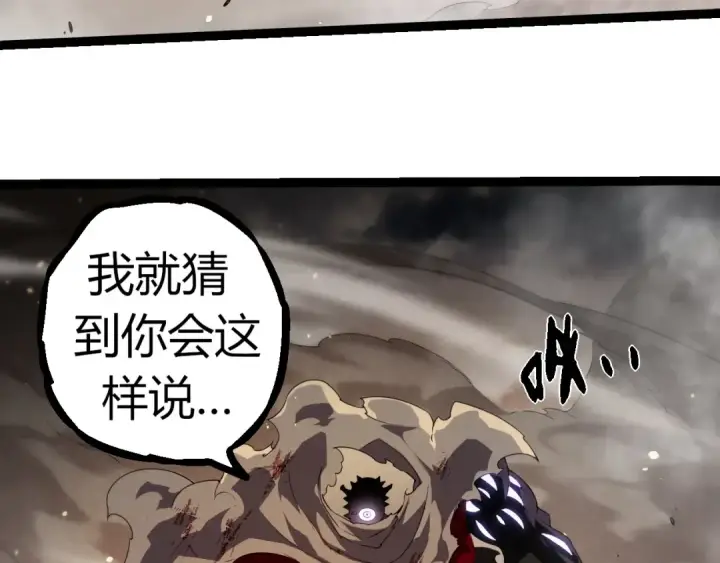 漫画《从大树开始的进化》第318话 神之躯第98张图