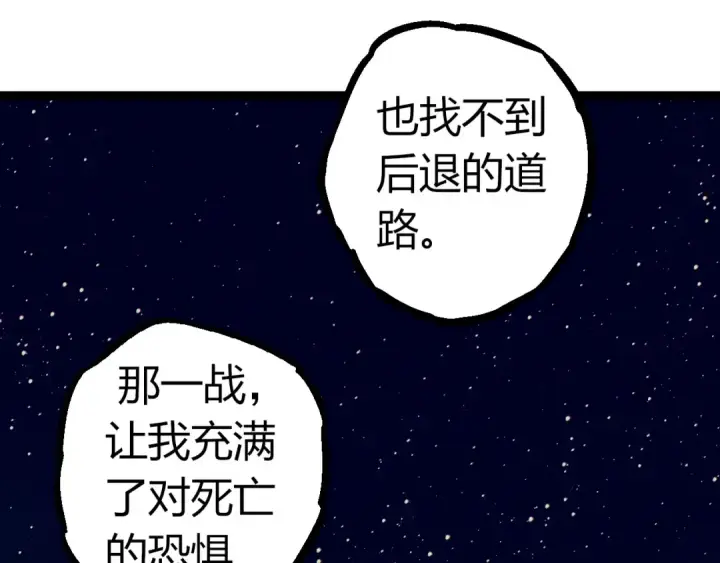 漫画《从大树开始的进化》第319话 二次返祖第45张图