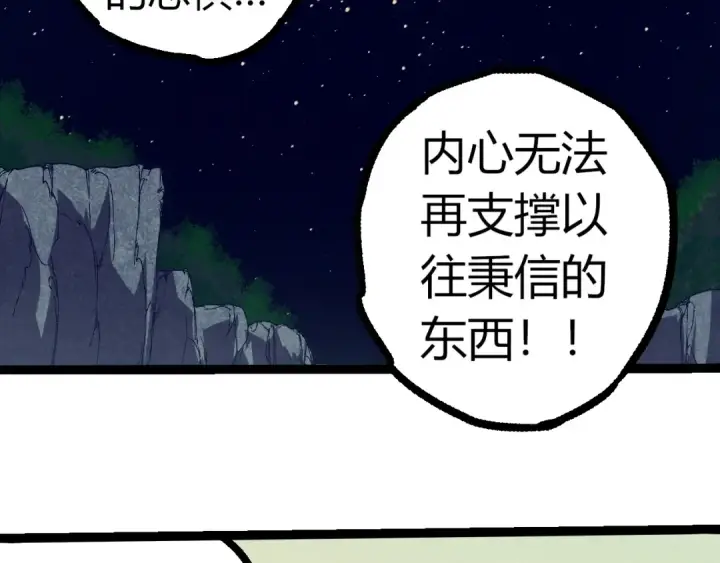 漫画《从大树开始的进化》第319话 二次返祖第46张图
