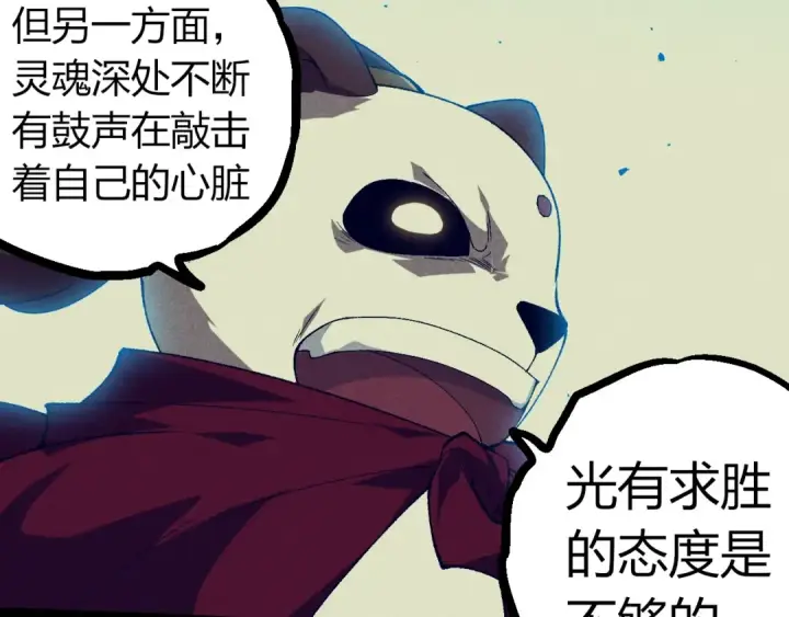 漫画《从大树开始的进化》第319话 二次返祖第47张图