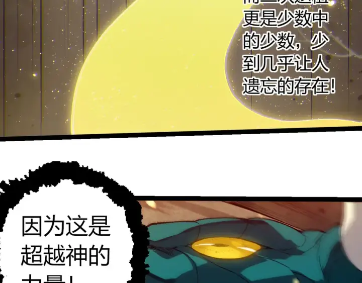 漫画《从大树开始的进化》第319话 二次返祖第58张图