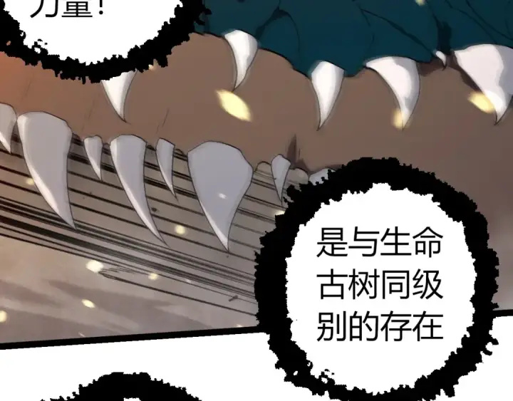 漫画《从大树开始的进化》第319话 二次返祖第59张图