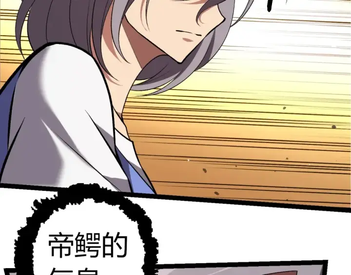 漫画《从大树开始的进化》第320话 帝鳄之力第100张图