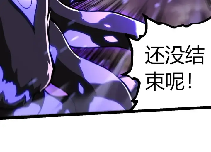 漫画《从大树开始的进化》第320话 帝鳄之力第34张图