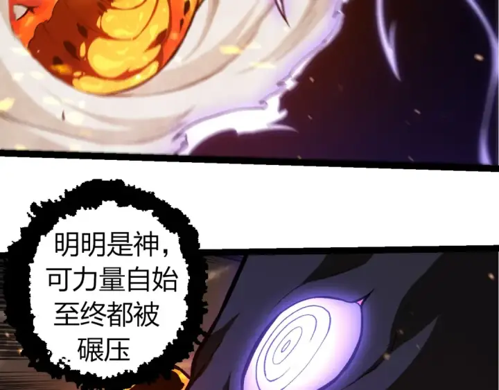 漫画《从大树开始的进化》第320话 帝鳄之力第46张图