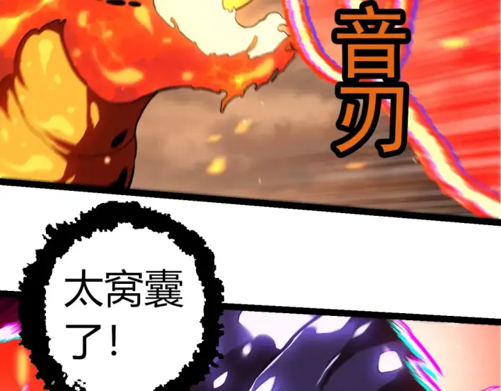 漫画《从大树开始的进化》第320话 帝鳄之力第49张图