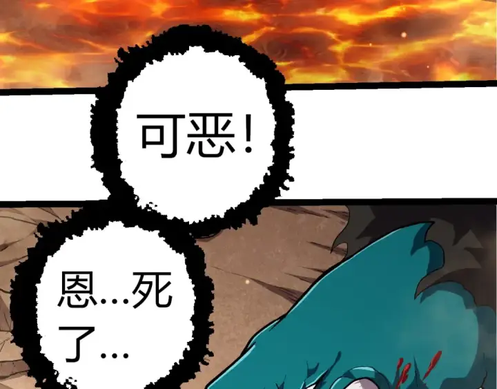 漫画《从大树开始的进化》第320话 帝鳄之力第58张图