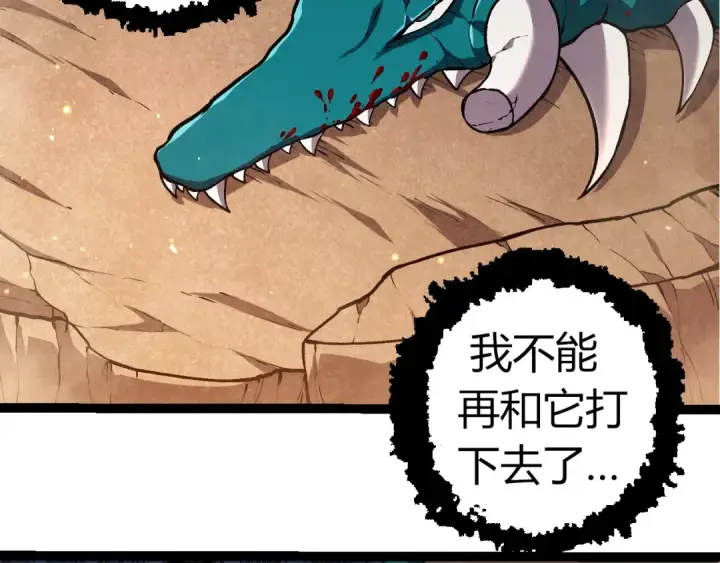 漫画《从大树开始的进化》第320话 帝鳄之力第59张图