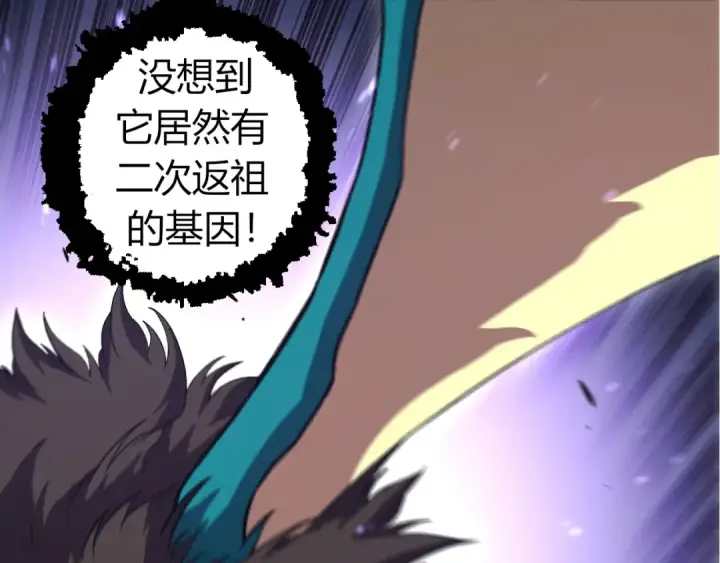 漫画《从大树开始的进化》第320话 帝鳄之力第60张图
