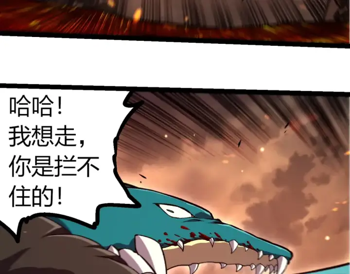 漫画《从大树开始的进化》第320话 帝鳄之力第63张图