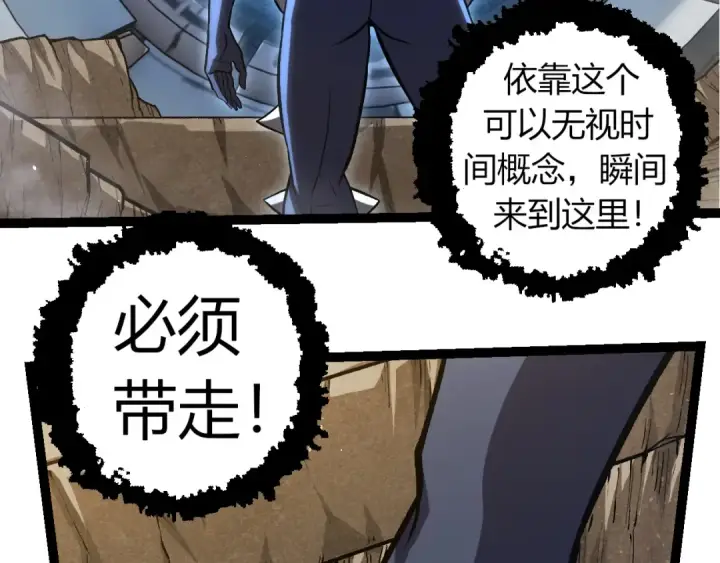 漫画《从大树开始的进化》第320话 帝鳄之力第79张图