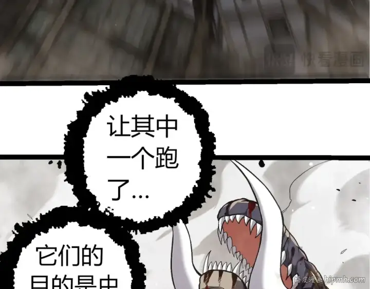 漫画《从大树开始的进化》第320话 帝鳄之力第88张图