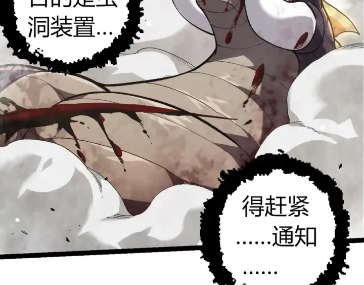 漫画《从大树开始的进化》第320话 帝鳄之力第89张图