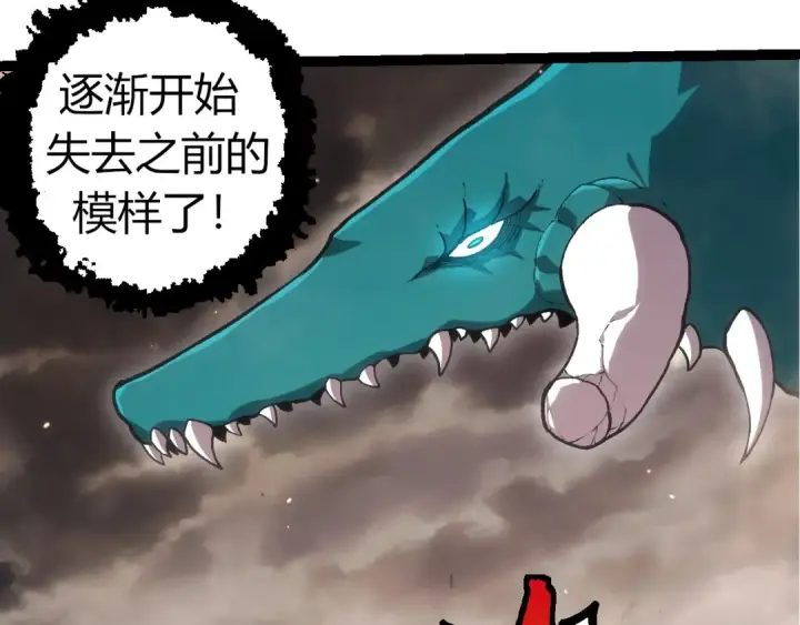 漫画《从大树开始的进化》第320话 帝鳄之力第9张图