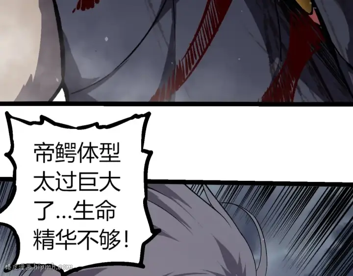 漫画《从大树开始的进化》第321话 追击第16张图