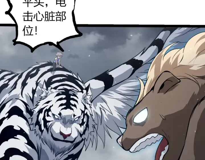漫画《从大树开始的进化》第321话 追击第18张图