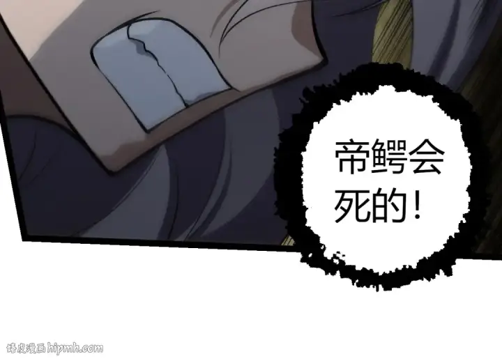 漫画《从大树开始的进化》第321话 追击第24张图