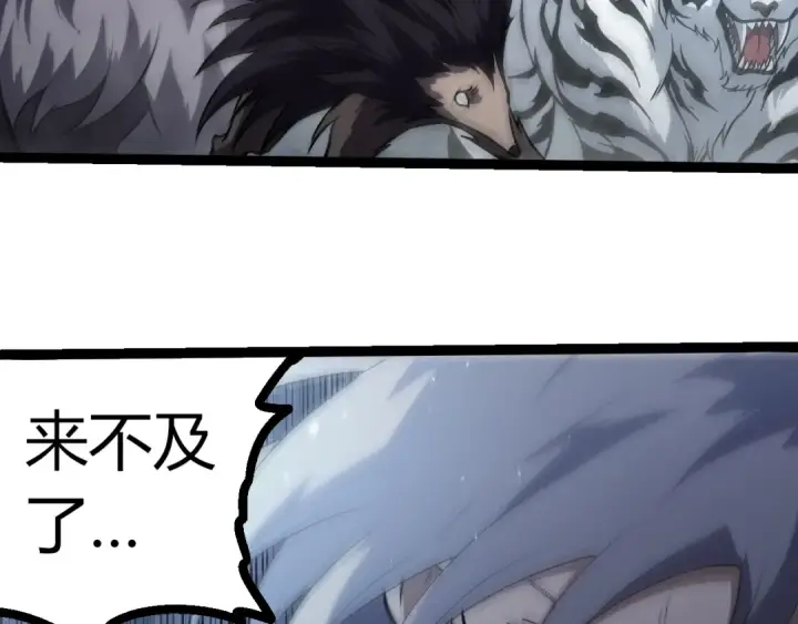 漫画《从大树开始的进化》第321话 追击第28张图