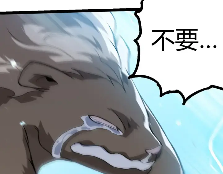 漫画《从大树开始的进化》第321话 追击第30张图