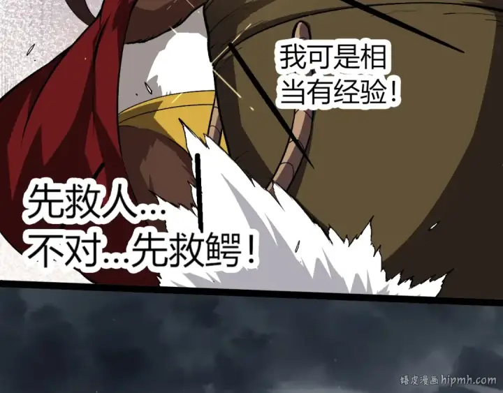 漫画《从大树开始的进化》第321话 追击第56张图