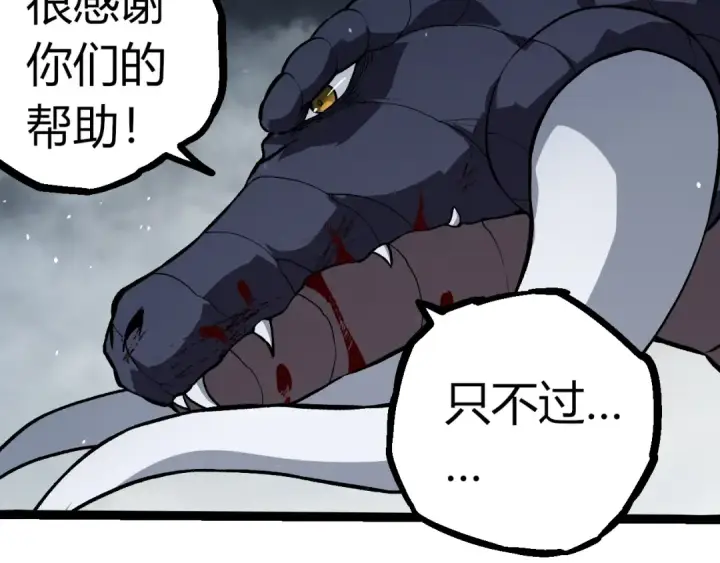 漫画《从大树开始的进化》第321话 追击第61张图