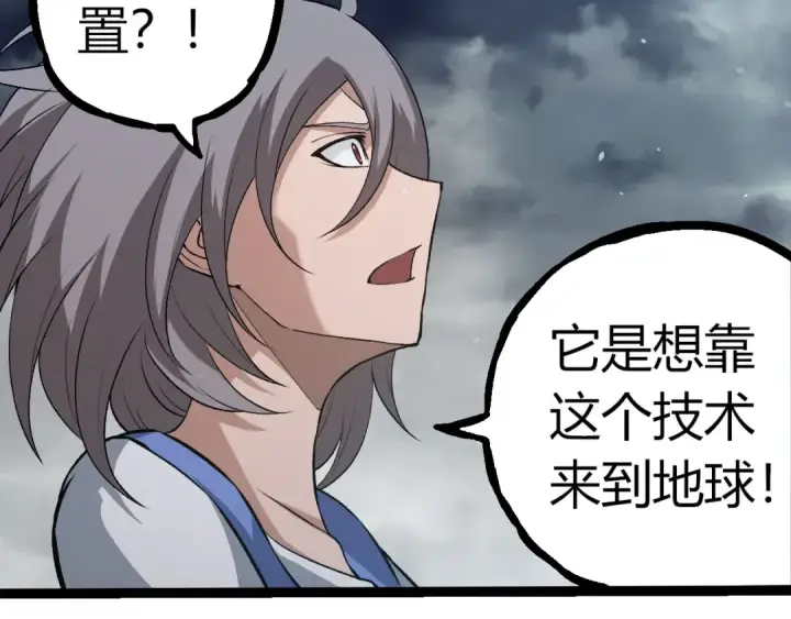 漫画《从大树开始的进化》第321话 追击第63张图