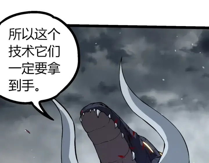漫画《从大树开始的进化》第321话 追击第66张图