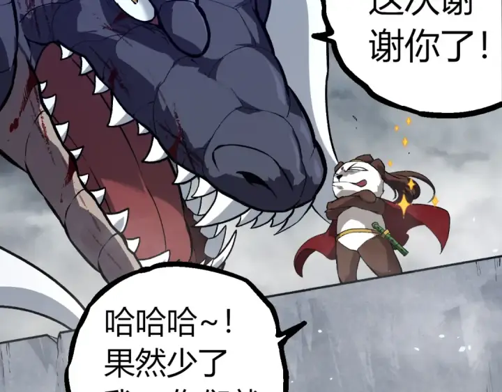 漫画《从大树开始的进化》第321话 追击第68张图