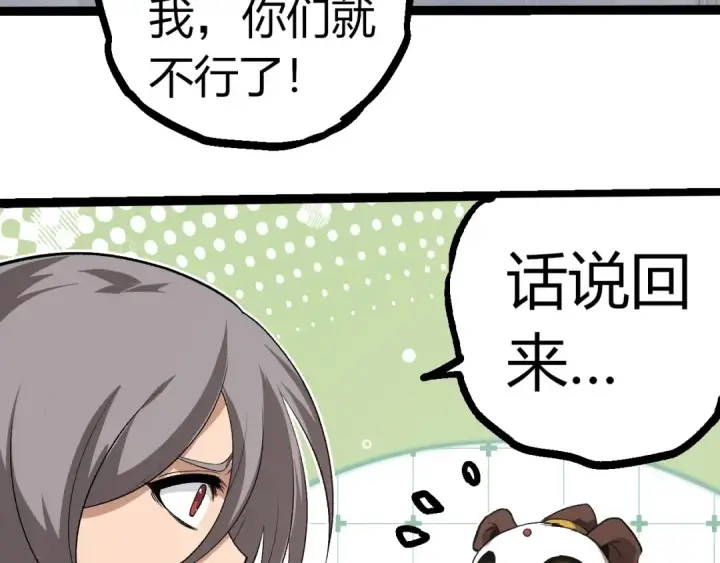 漫画《从大树开始的进化》第321话 追击第69张图