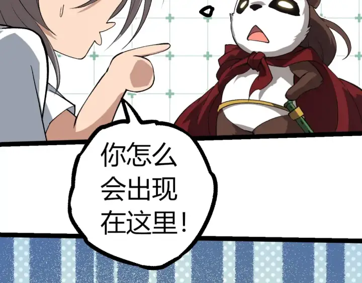 漫画《从大树开始的进化》第321话 追击第70张图