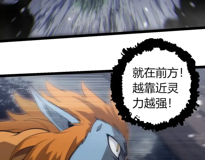 漫画《从大树开始的进化》第321话 追击第99张图