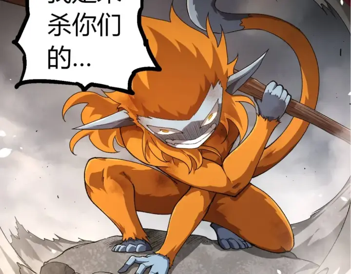 漫画《从大树开始的进化》第322话 复仇的金猴第47张图