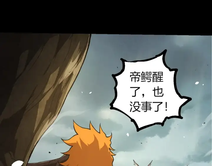 漫画《从大树开始的进化》第322话 复仇的金猴第5张图