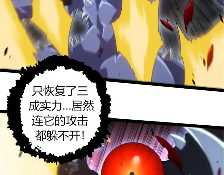 漫画《从大树开始的进化》第323话 永不放弃的心第43张图