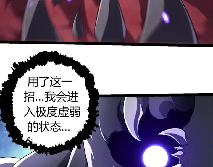 漫画《从大树开始的进化》第323话 永不放弃的心第92张图
